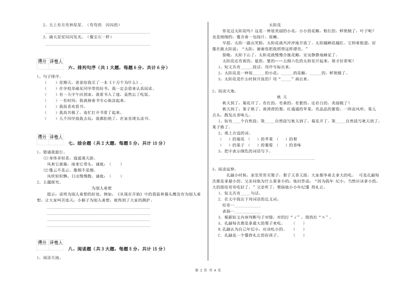 湖南省2019年二年级语文上学期同步检测试卷 含答案.doc_第2页
