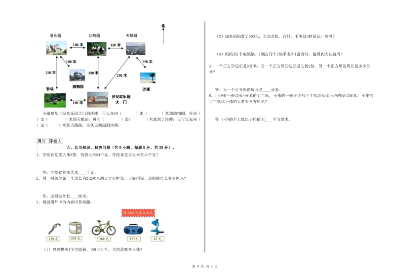 湘教版三年级数学上学期期中考试试题B卷 含答案.doc_第3页