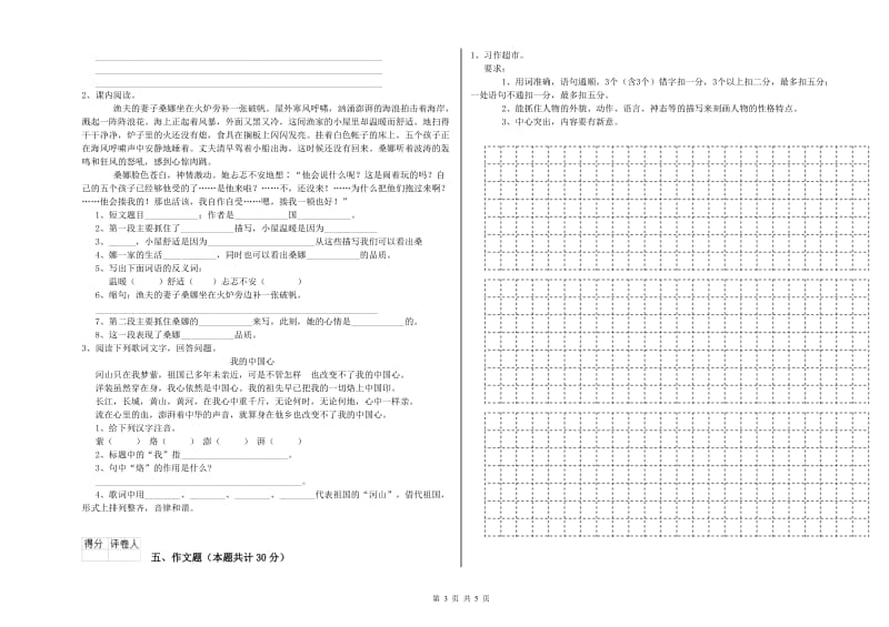 福州市重点小学小升初语文考前练习试卷 附解析.doc_第3页