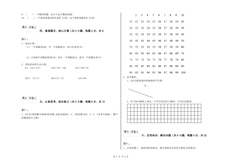 甘肃省重点小学四年级数学上学期每周一练试题 附答案.doc_第2页