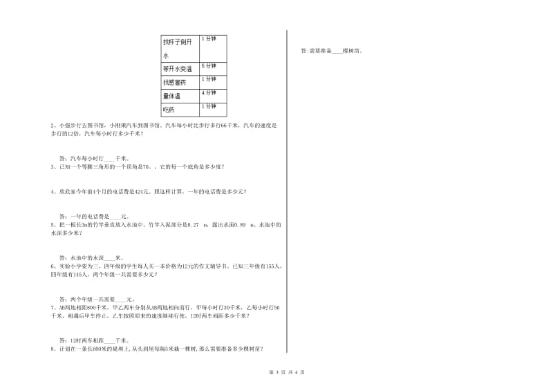 甘肃省重点小学四年级数学上学期每周一练试题 附答案.doc_第3页