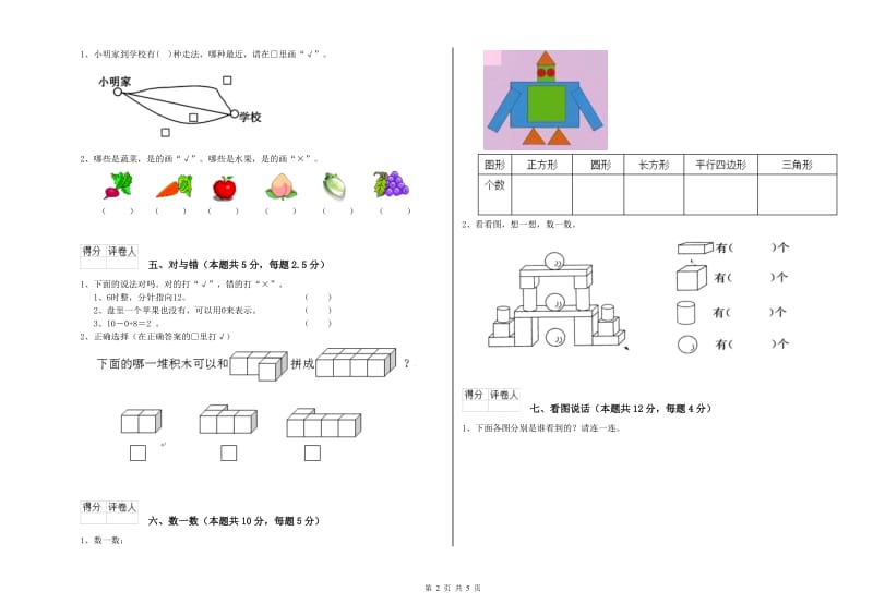 漳州市2020年一年级数学上学期综合练习试题 附答案.doc_第2页