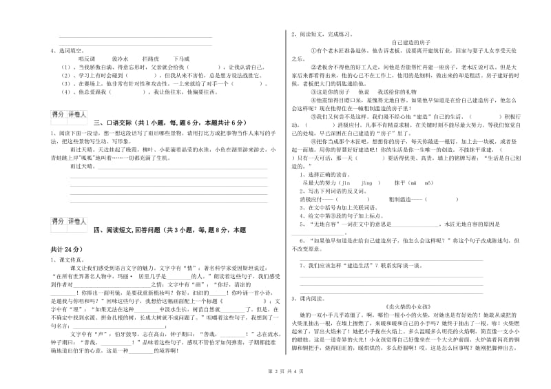 苏教版六年级语文下学期过关检测试题A卷 附答案.doc_第2页