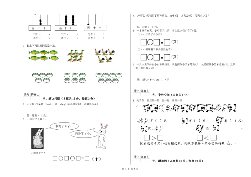 潍坊市2019年一年级数学上学期每周一练试题 附答案.doc_第3页