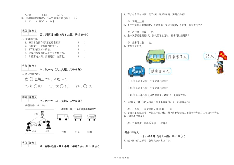 湘教版二年级数学【下册】每周一练试卷B卷 附答案.doc_第2页