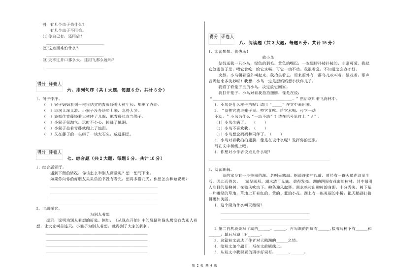 湖北省2019年二年级语文上学期能力测试试题 含答案.doc_第2页