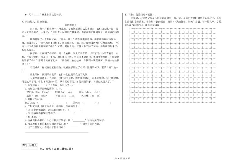 湖北省2019年二年级语文上学期能力测试试题 含答案.doc_第3页