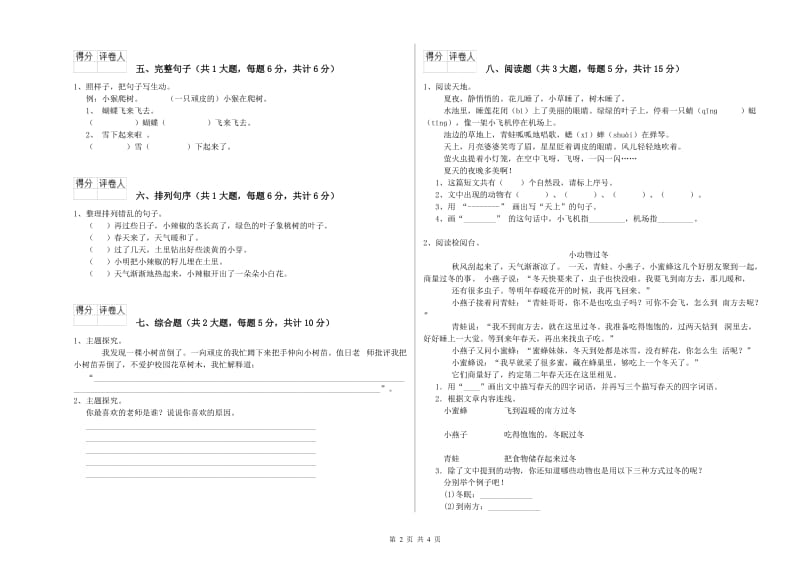 湘教版二年级语文【下册】每日一练试卷 附答案.doc_第2页