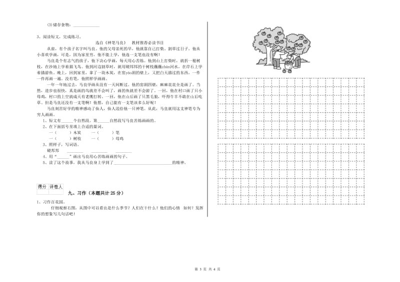 湘教版二年级语文【下册】每日一练试卷 附答案.doc_第3页