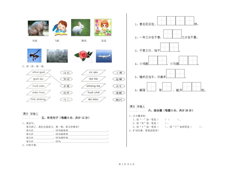 甘南藏族自治州实验小学一年级语文【上册】全真模拟考试试题 附答案.doc_第2页