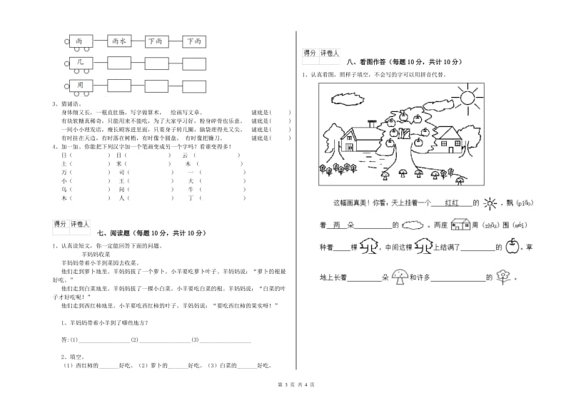 甘南藏族自治州实验小学一年级语文【上册】全真模拟考试试题 附答案.doc_第3页