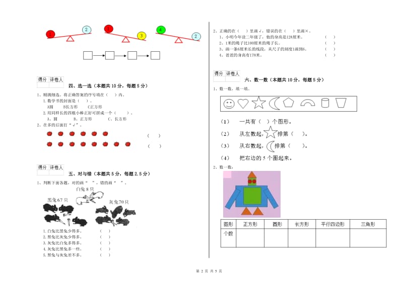 绥化市2019年一年级数学下学期期中考试试题 附答案.doc_第2页