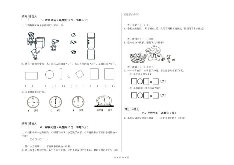 绥化市2019年一年级数学下学期期中考试试题 附答案.doc_第3页