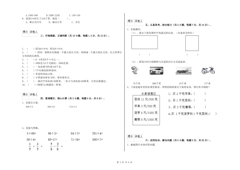 湘教版三年级数学【下册】自我检测试题B卷 含答案.doc_第2页