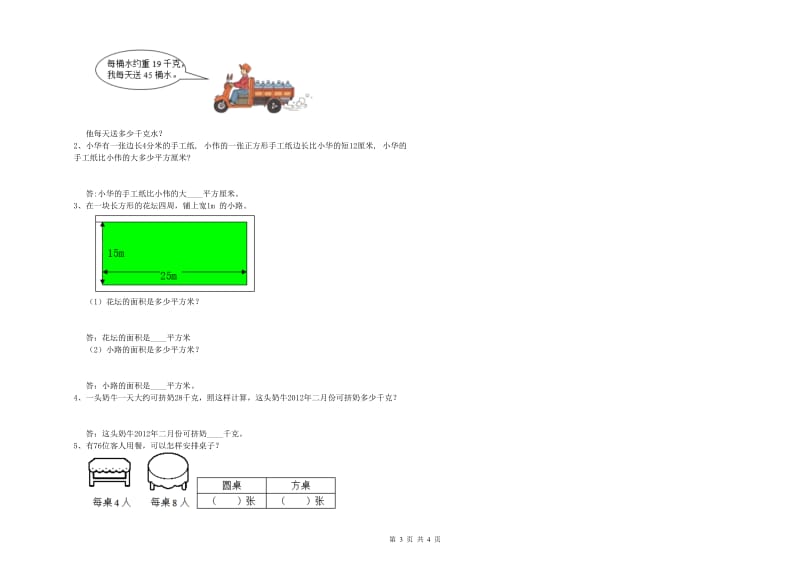 湘教版三年级数学【下册】自我检测试题B卷 含答案.doc_第3页