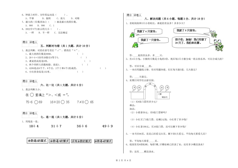 潮州市二年级数学下学期期末考试试题 附答案.doc_第2页