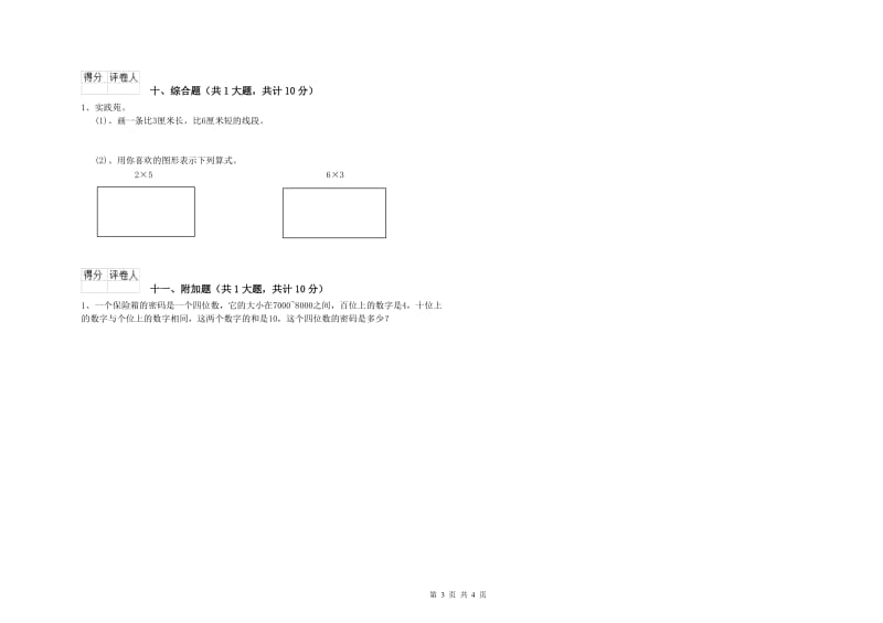 潮州市二年级数学下学期期末考试试题 附答案.doc_第3页