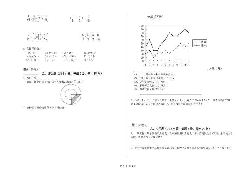 福建省2019年小升初数学能力测试试卷C卷 含答案.doc_第2页