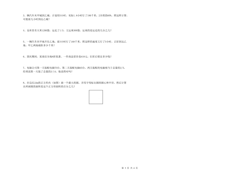 福建省2019年小升初数学能力测试试卷C卷 含答案.doc_第3页