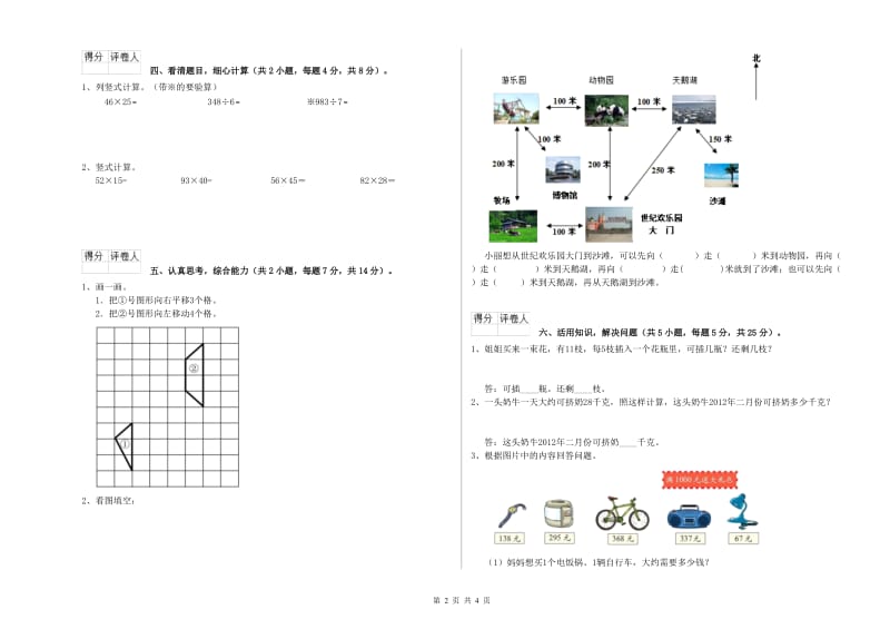 湘教版2019年三年级数学下学期月考试题 附解析.doc_第2页