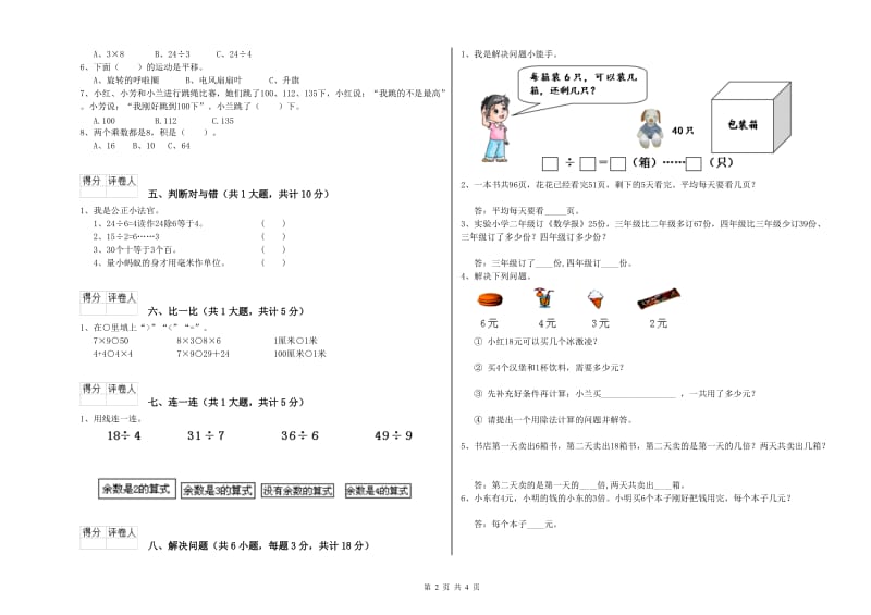 福建省实验小学二年级数学下学期开学检测试卷 含答案.doc_第2页