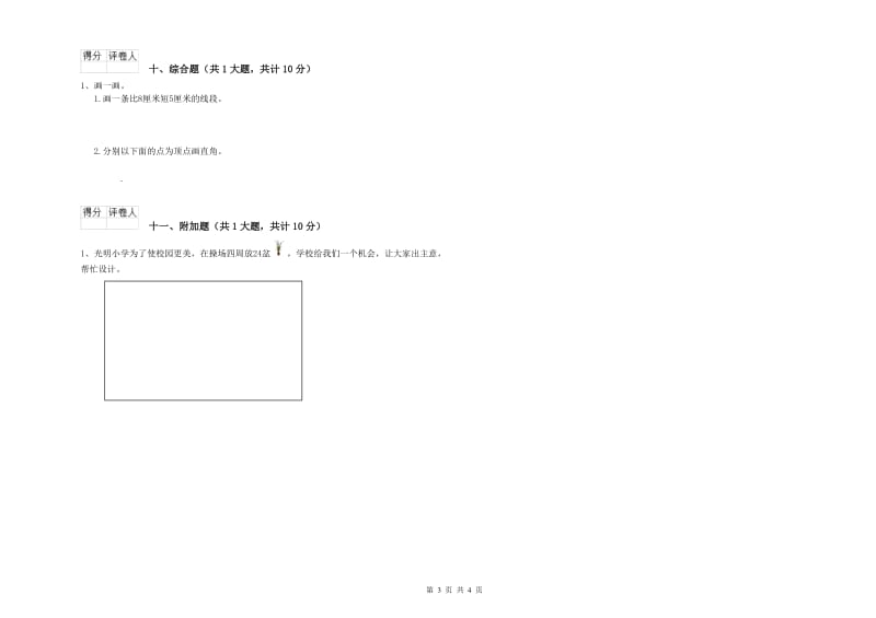 福建省实验小学二年级数学下学期开学检测试卷 含答案.doc_第3页