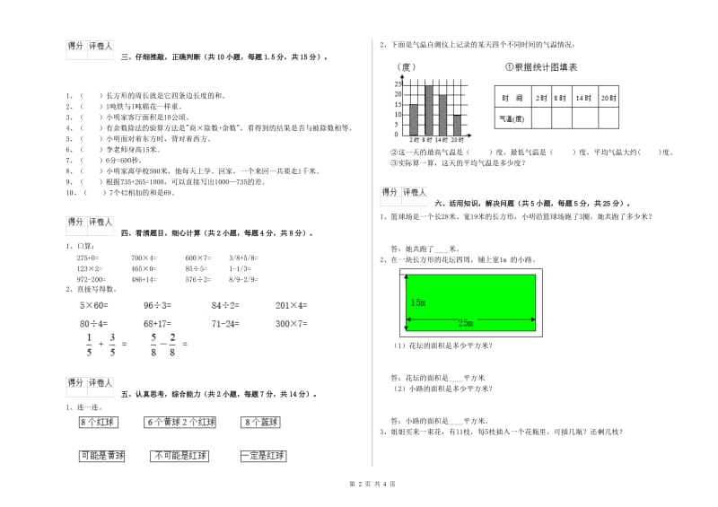 苏教版2020年三年级数学【上册】期中考试试卷 附答案.doc_第2页