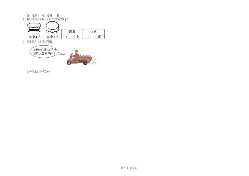 苏教版2020年三年级数学【上册】期中考试试卷 附答案.doc_第3页