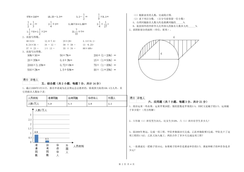 湘教版六年级数学上学期月考试卷D卷 附解析.doc_第2页