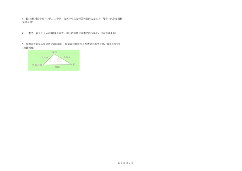 湘教版六年级数学上学期月考试卷D卷 附解析.doc_第3页