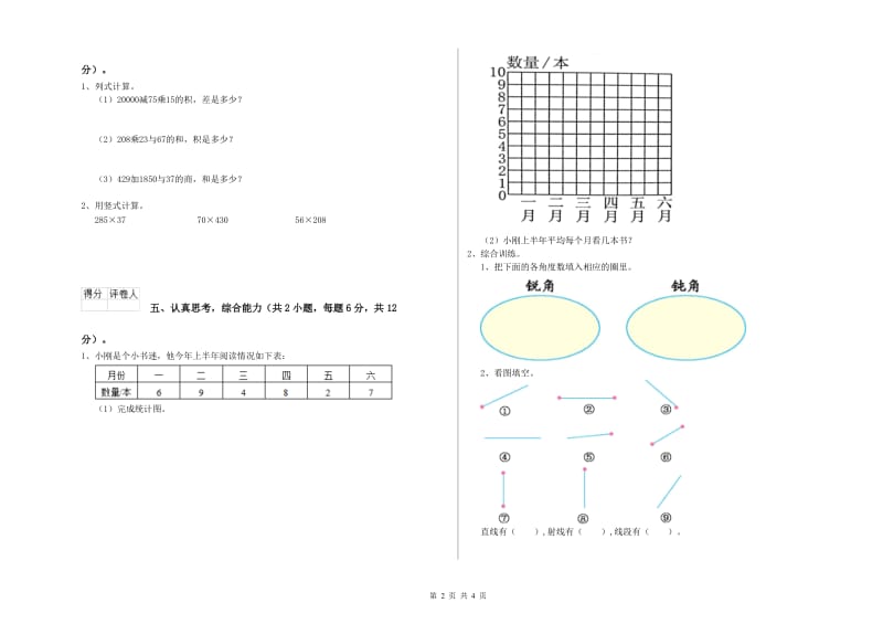 湖北省2020年四年级数学上学期自我检测试卷 附答案.doc_第2页