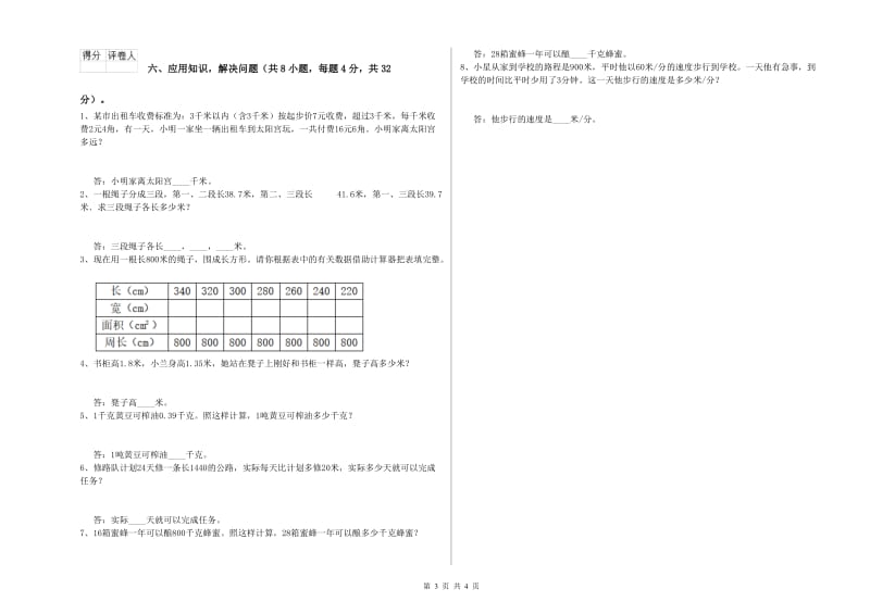 湖北省2020年四年级数学上学期自我检测试卷 附答案.doc_第3页