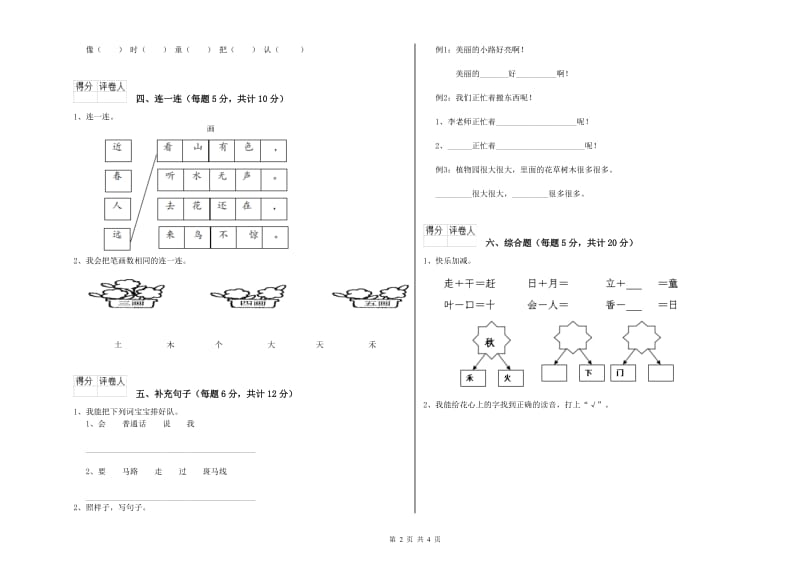 湖北省重点小学一年级语文下学期综合练习试卷 附答案.doc_第2页