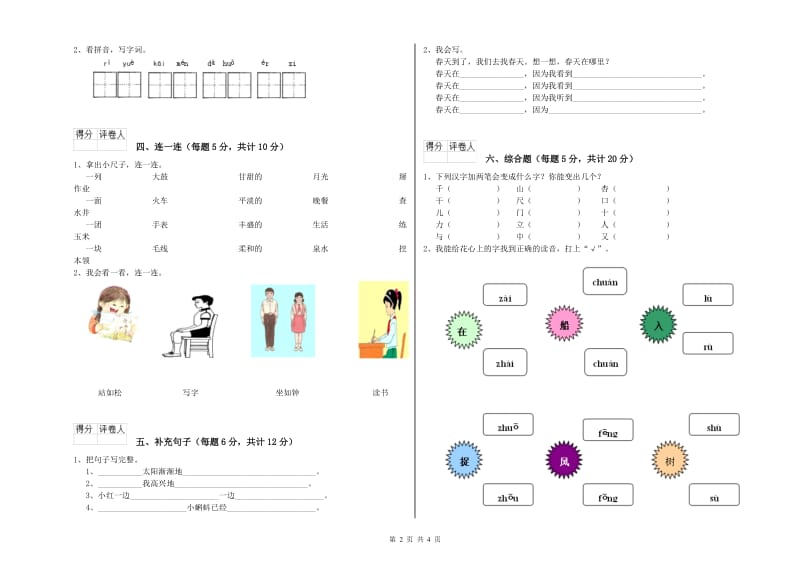 绵阳市实验小学一年级语文【上册】开学检测试卷 附答案.doc_第2页