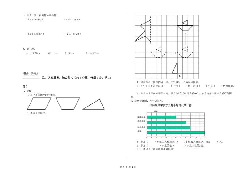 湖北省重点小学四年级数学上学期开学考试试卷 附答案.doc_第2页