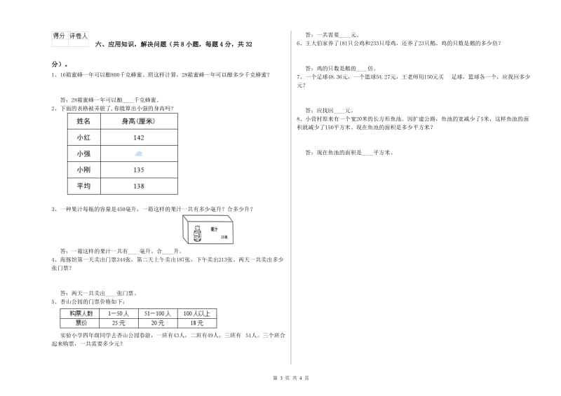 湖北省重点小学四年级数学上学期开学考试试卷 附答案.doc_第3页