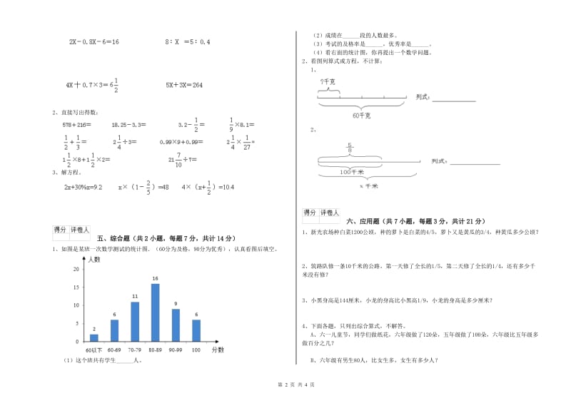 苏教版六年级数学上学期过关检测试卷B卷 附解析.doc_第2页