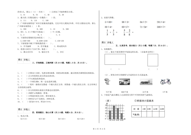 苏教版三年级数学【上册】月考试题A卷 附解析.doc_第2页