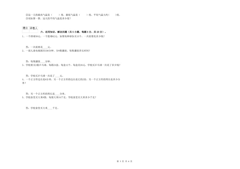 苏教版三年级数学【上册】月考试题A卷 附解析.doc_第3页