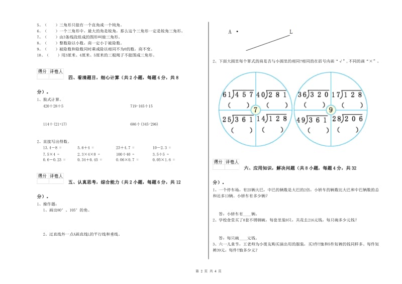 福建省重点小学四年级数学上学期期末考试试题 附解析.doc_第2页