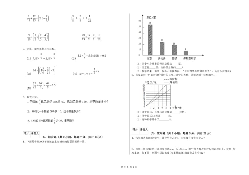 漳州市实验小学六年级数学下学期开学检测试题 附答案.doc_第2页