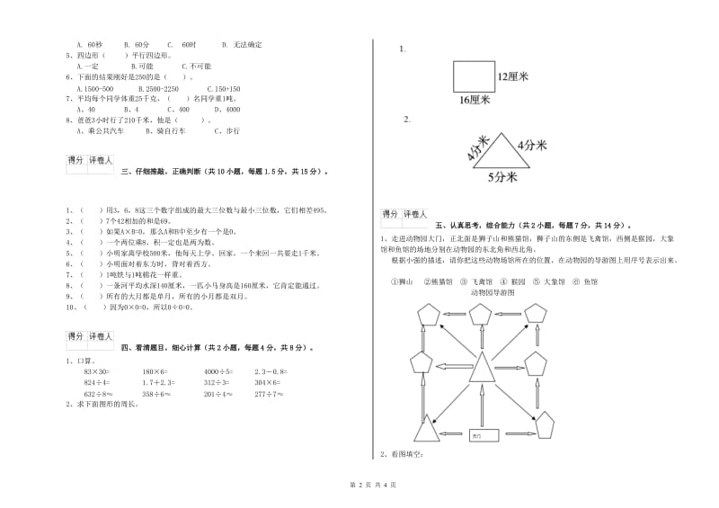 苏教版三年级数学【上册】综合练习试题C卷 附解析.doc_第2页