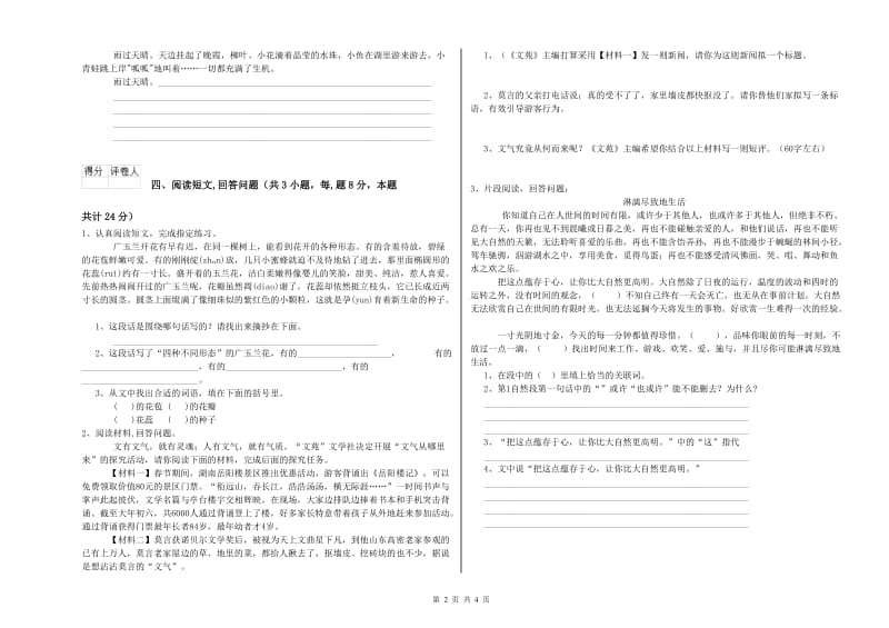 湖州市实验小学六年级语文【上册】考前练习试题 含答案.doc_第2页