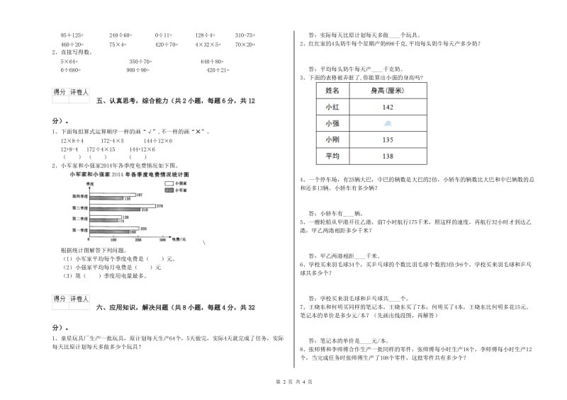 湘教版四年级数学【下册】期中考试试题A卷 含答案.doc_第2页