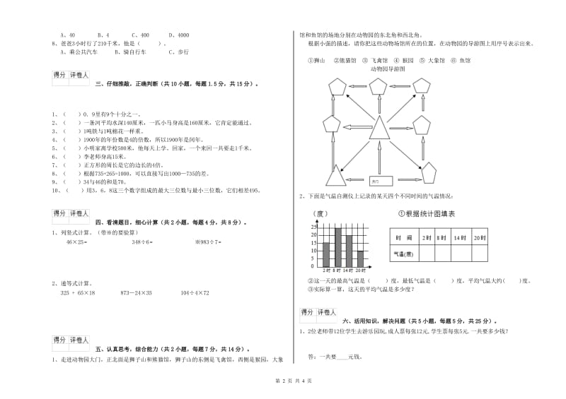 苏教版三年级数学【下册】自我检测试题A卷 附答案.doc_第2页