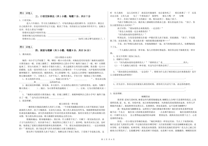 甘孜藏族自治州重点小学小升初语文提升训练试卷 附解析.doc_第2页