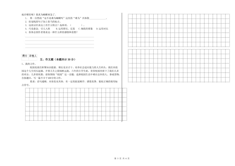 甘孜藏族自治州重点小学小升初语文提升训练试卷 附解析.doc_第3页