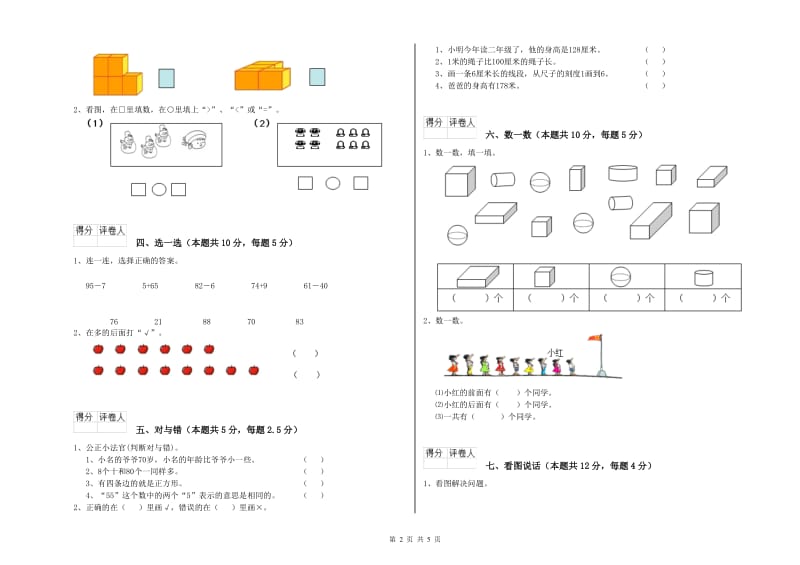 舟山市2020年一年级数学上学期每周一练试卷 附答案.doc_第2页