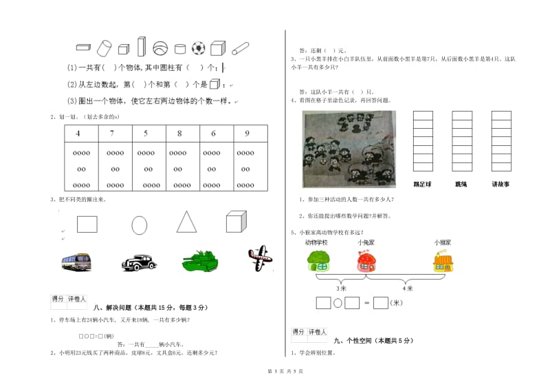 舟山市2020年一年级数学上学期每周一练试卷 附答案.doc_第3页