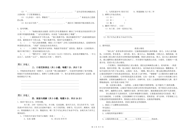 玉林市重点小学小升初语文能力检测试题 含答案.doc_第2页